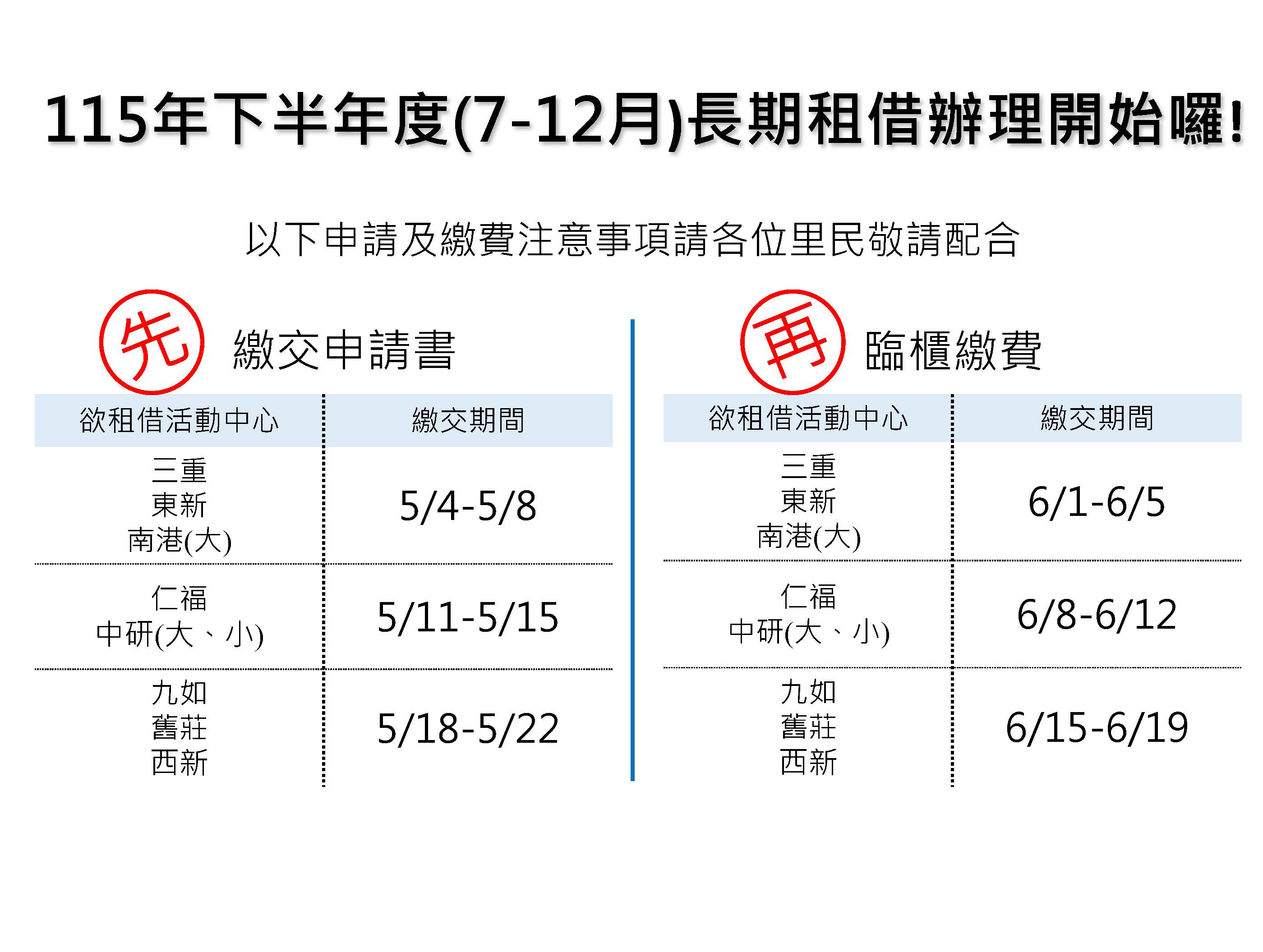 115年下半年長期租借公告