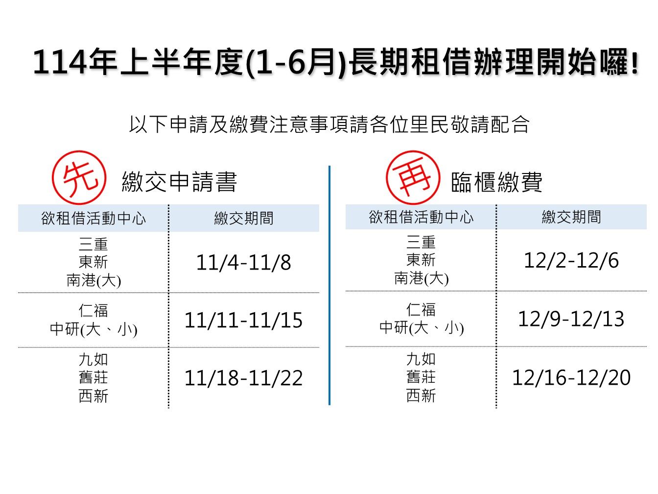 114上半年長期租借公告