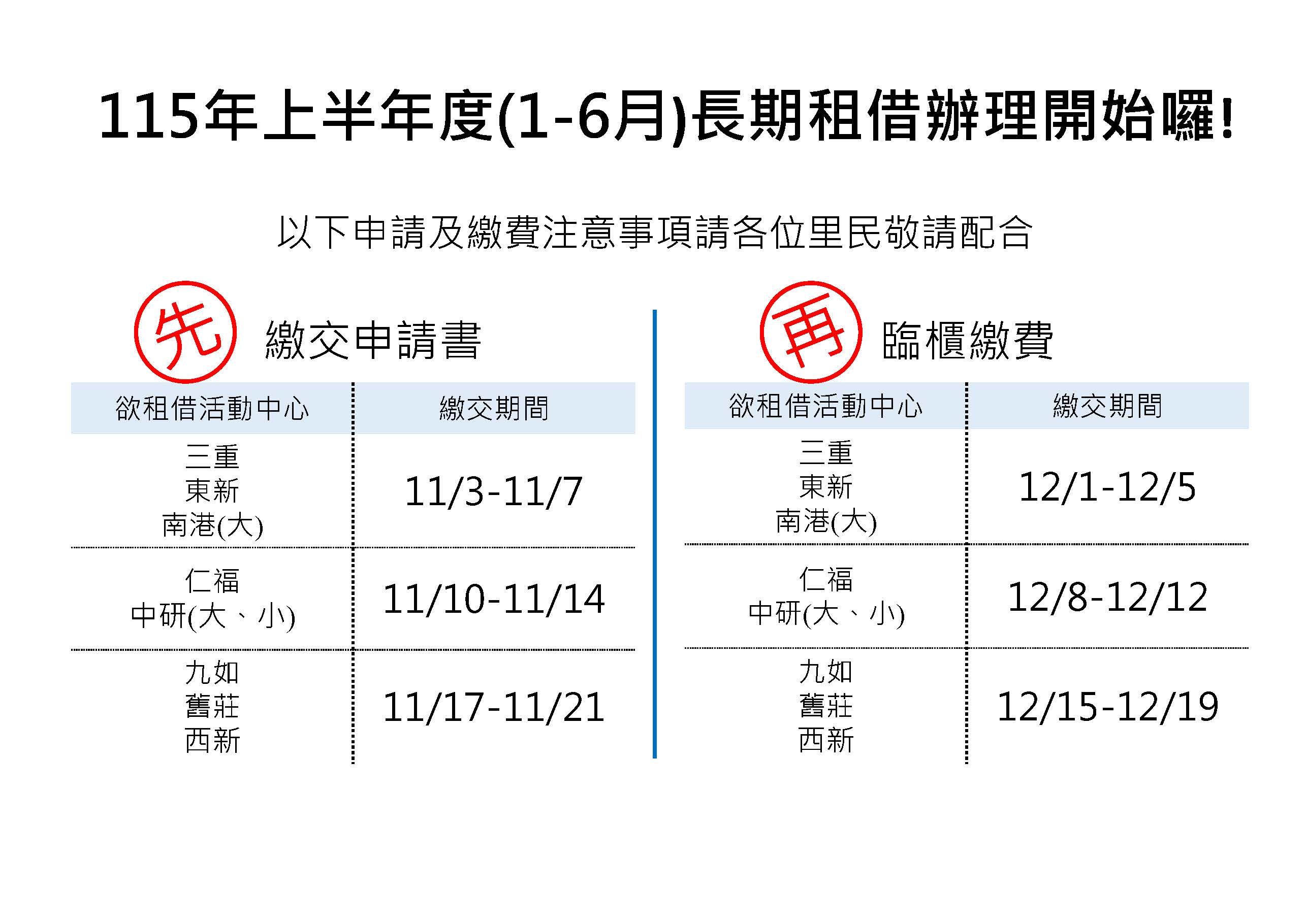 115上半年長期班租借