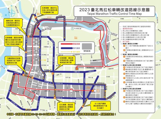 2023臺北馬拉松-車輛改道路線示意圖_0