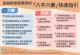 八不六要