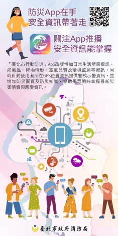 1140625-下載臺北市行動防災App,防災資訊不漏接