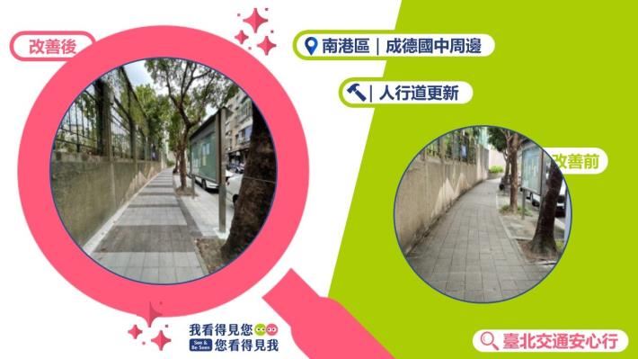 新工處-J34人行道更新-南港區