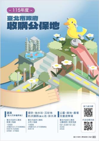 115年度本市容積代金基金標購私有公共設施保留地宣導