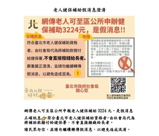 老人健保補助假消息澄清94869