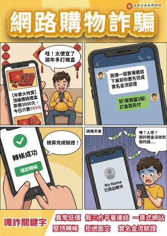 四格漫畫-11502-網路購物詐騙_A4