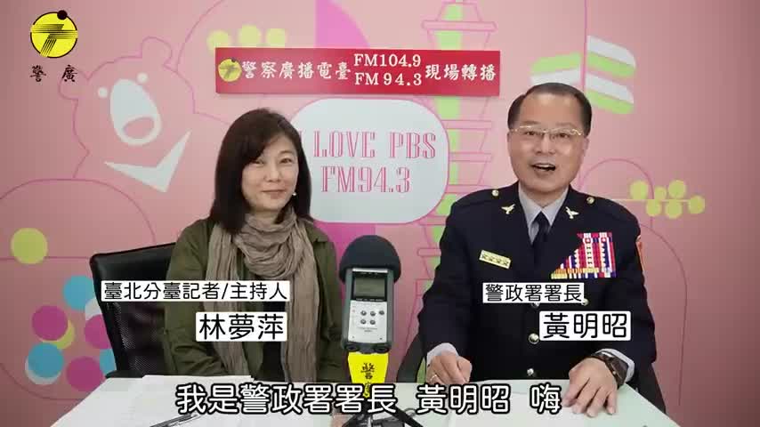 阿昭署長宣導防詐
