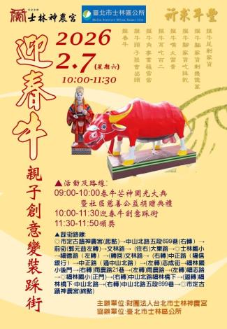迎春牛