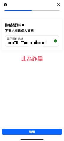 假臉書要求個資填報才能看活動  已關閉