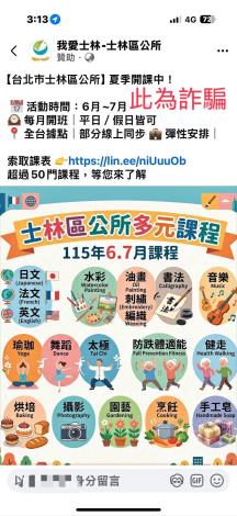買廣告宣導之假活動資訊 已關閉