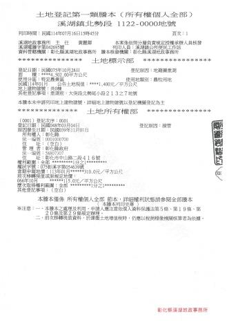 地籍謄本 (2)