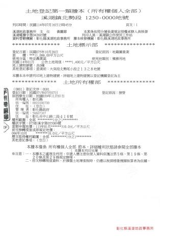 地籍謄本 (1)