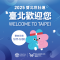 2025雙北世壯運