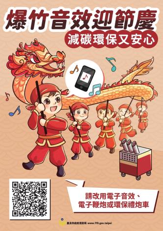 炮竹音效迎節慶