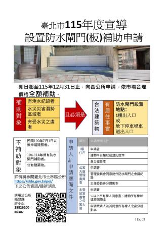 115防水閘門宣導海報(JPG)
