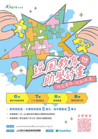 附件1-招生海報電子檔