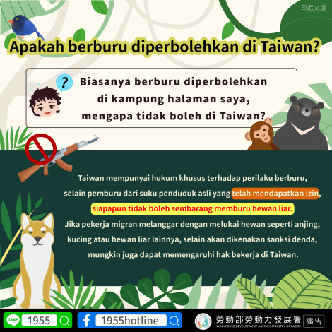 在台灣狩獵行不行_2