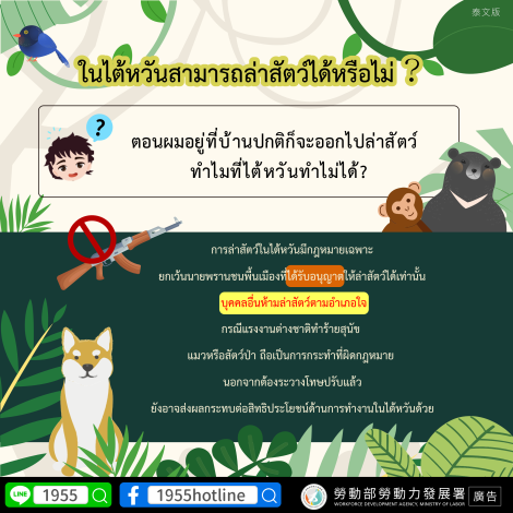 在台灣狩獵行不行_4