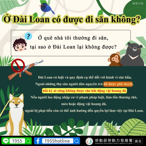 在台灣狩獵行不行_3