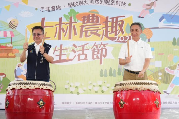 士林區洪進達區長與士林區農會郭萬清理事長擊鼓開幕.JPG