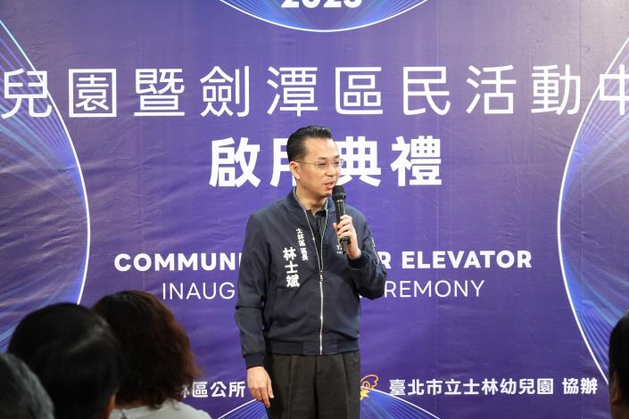 林士斌區長致詞