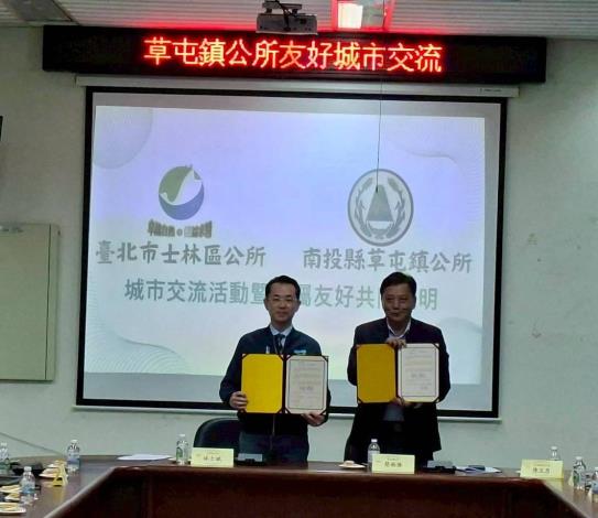 雙方首長簽署友好共同聲明，締結盟誼關係。