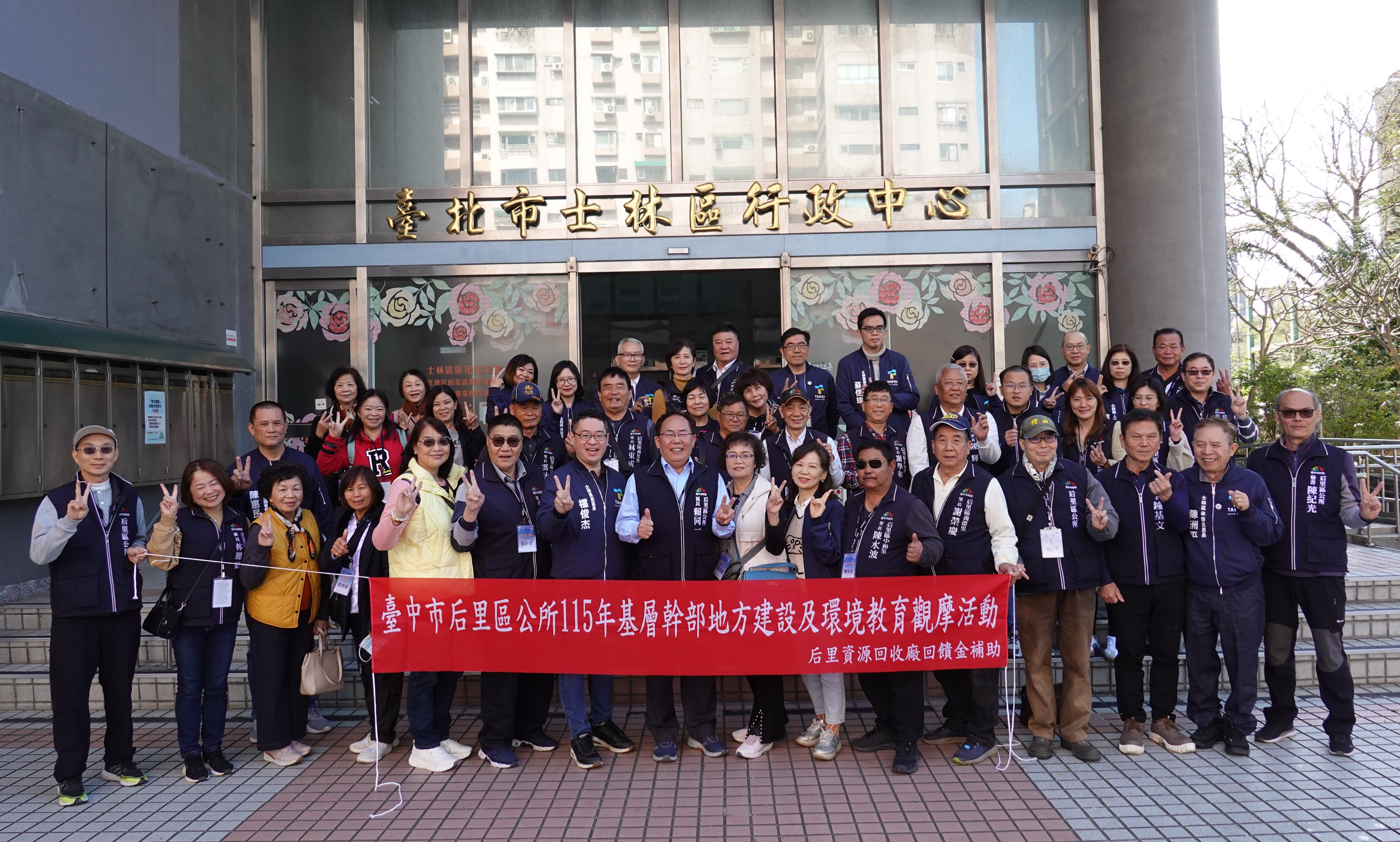 士林區公所與后里區公所進行業務交流活動。