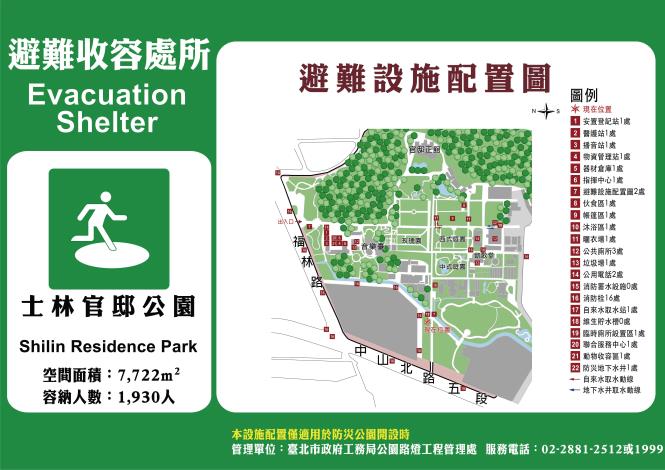 1141001-防災公園-士林官邸避難設施配置圖 (2)