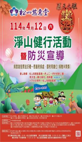 2025年臺北母娘文化季淨山健行及防災宣導活動圖片