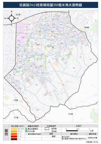 05信義區24小時累積雨量350毫米淹水潛勢圖