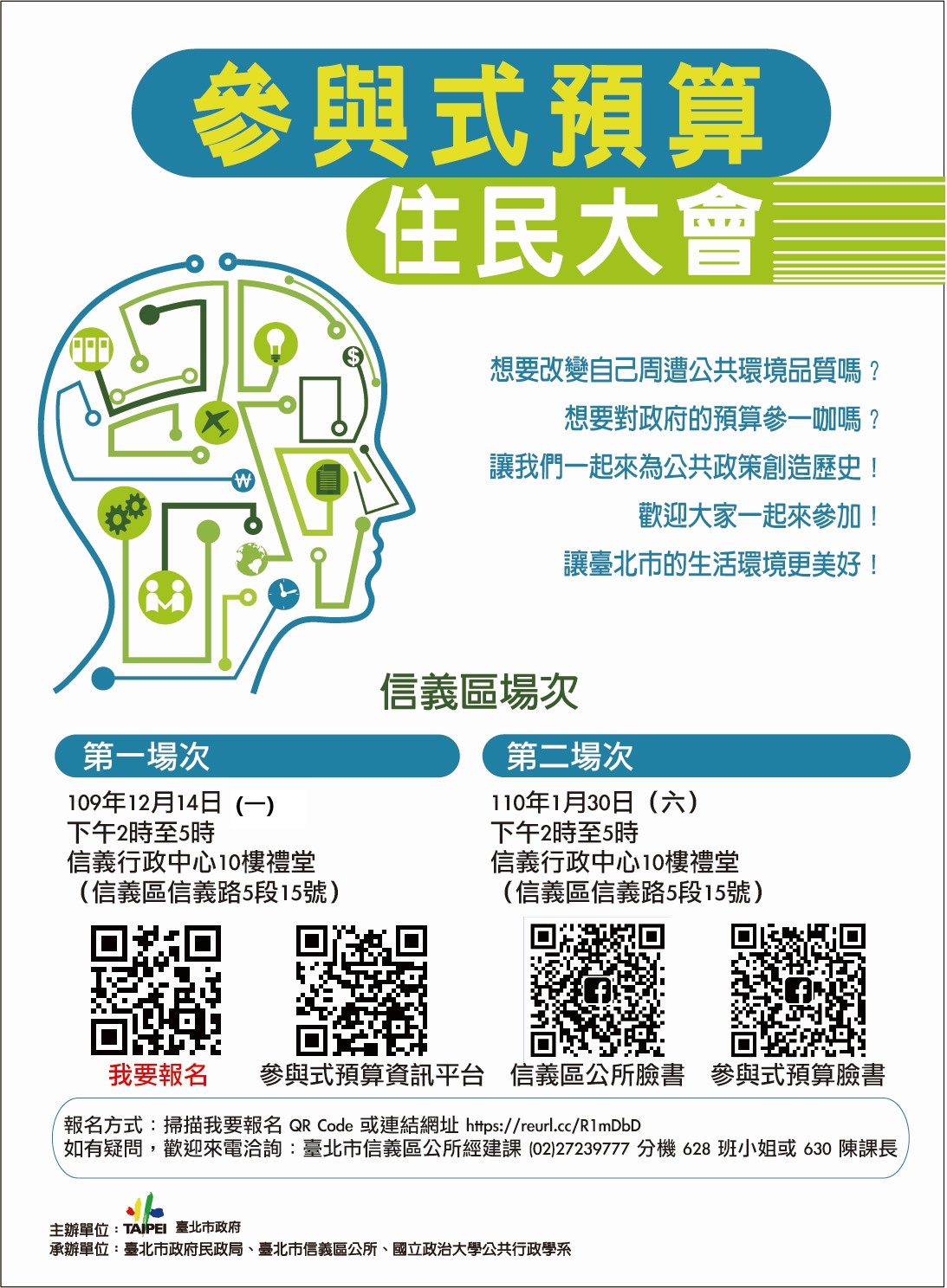 臺北市公民參與網 公民參與會議資訊 臺北市信義區110年度參與式預算提案說明會暨住民大會 第一場