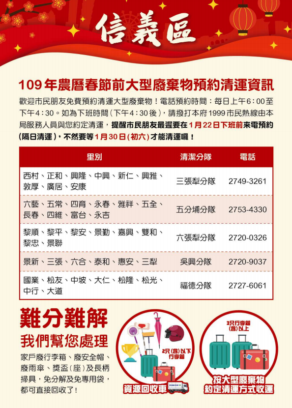 臺北市鄰里服務網 公布欄 109年度臺北市清潔週 自109年1月17日至1月23日起跑 市民如需排出大型廢棄物 請向環保局預約清運時間 及地點 勿隨意堆置及丟棄 以免受罰 詳情請至臺北市政府環境保護局網站查詢