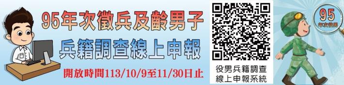 95年次兵籍調查線上申報-01