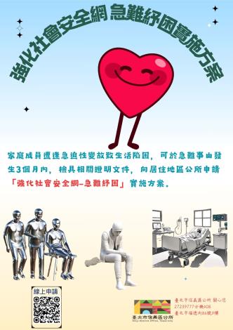 急難紓困實施方案海報