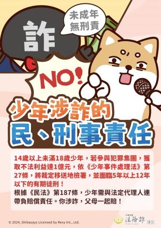 A03-241213_法務部_反詐騙_圖06-海報-定稿
