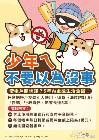 A02-241213_法務部_反詐騙_圖07-海報-定稿