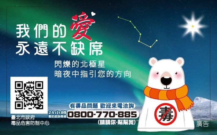 北極星反毒專案計畫