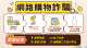網路購物詐騙01