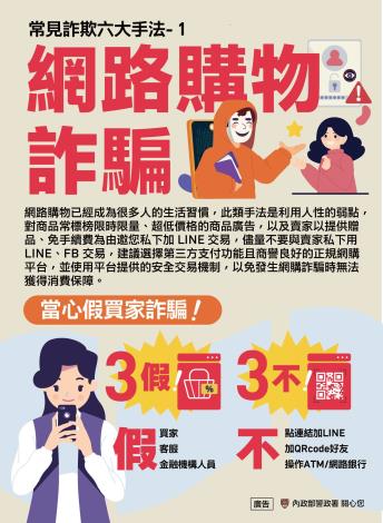 網路購物詐騙02