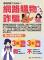 網路購物詐騙02