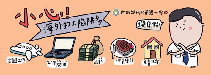B03-小心海外打工陷阱多