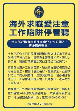 B01-海外求職愛注意工作陷阱停聽看