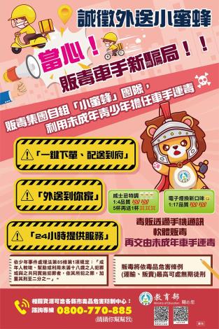 當心販毒車手新騙局