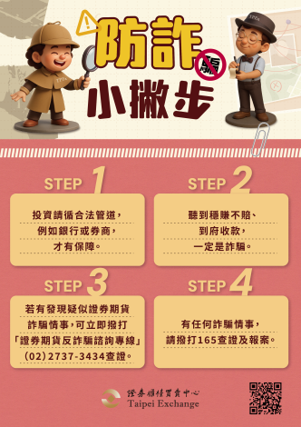防詐騙小撇步--證券櫃檯買賣中心