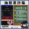 抽股票詐騙-內政部警政署刑事警察局