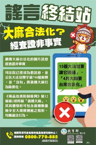 謠言終結站-大麻合法化非事實!