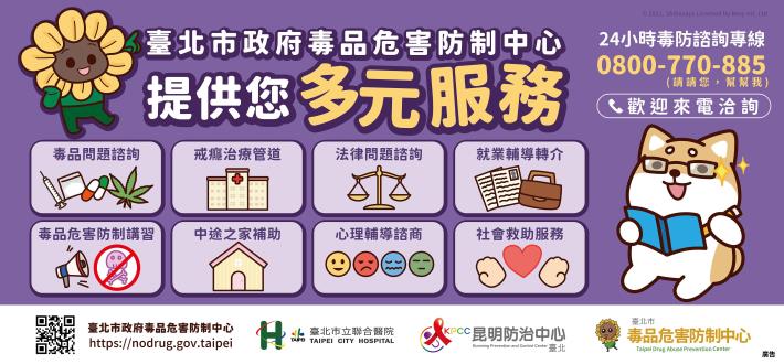 臺北市政府毒品危害防制中心