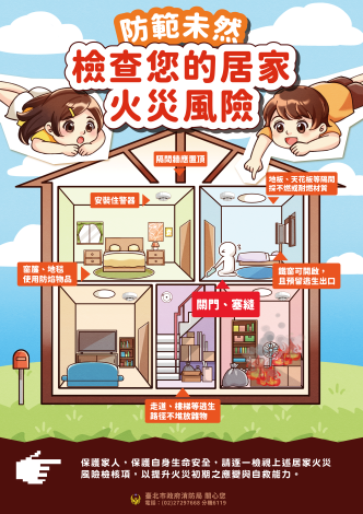 檢查您的居家火災風險
