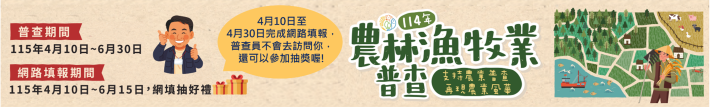 114年臺北市農林漁牧業普查02