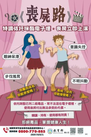 喪屍路